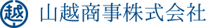 山越商事株式会社